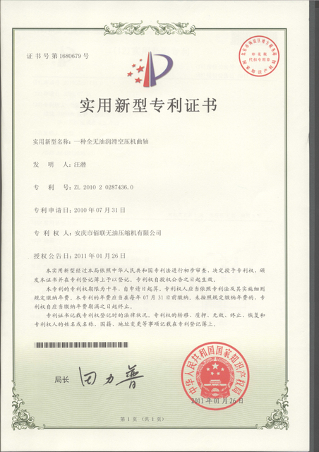 一种全无油润滑往复式空压机曲轴